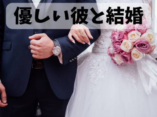 結婚